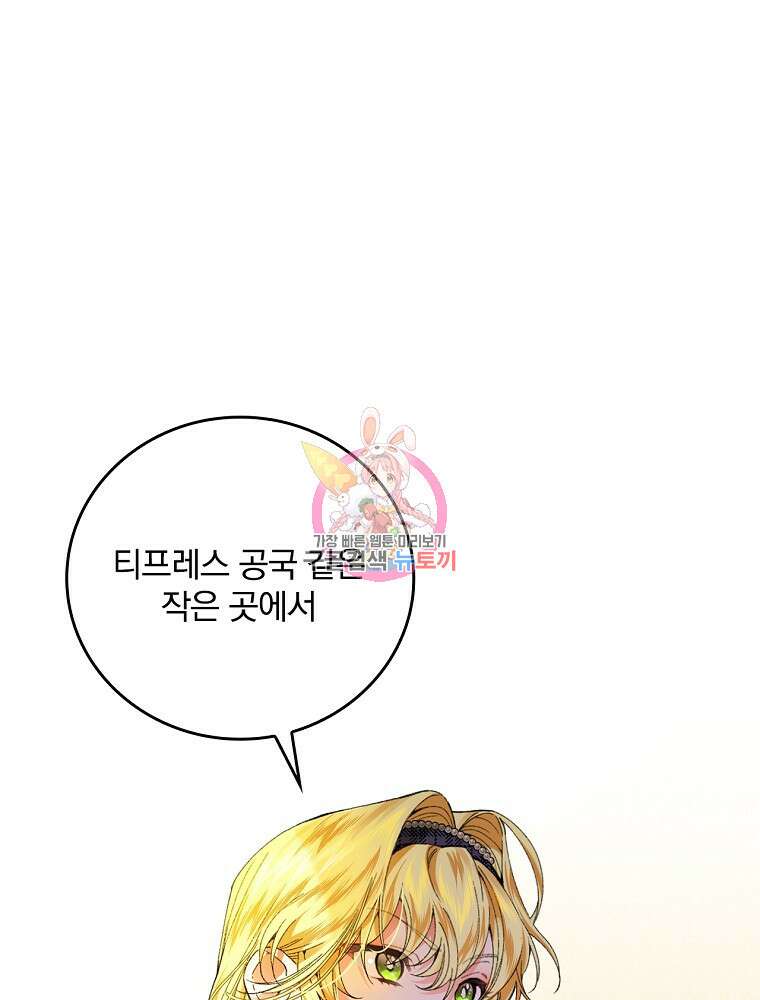 동화 속 악역의 완벽한 엔딩 플랜 58화 1