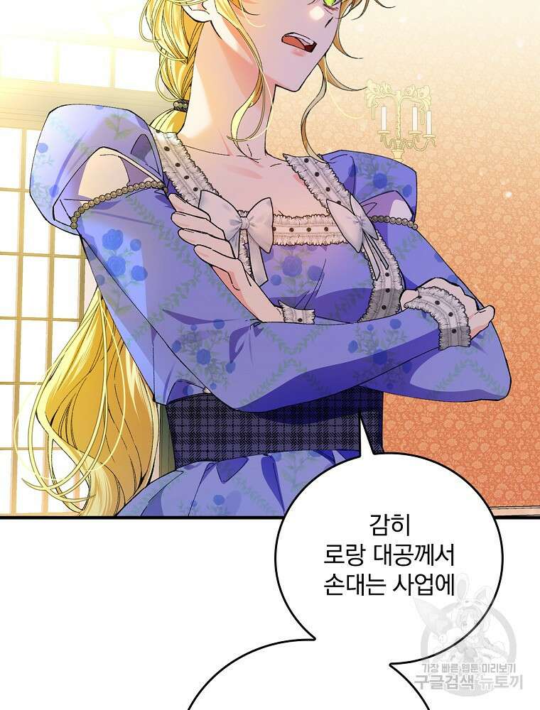 동화 속 악역의 완벽한 엔딩 플랜 58화 2