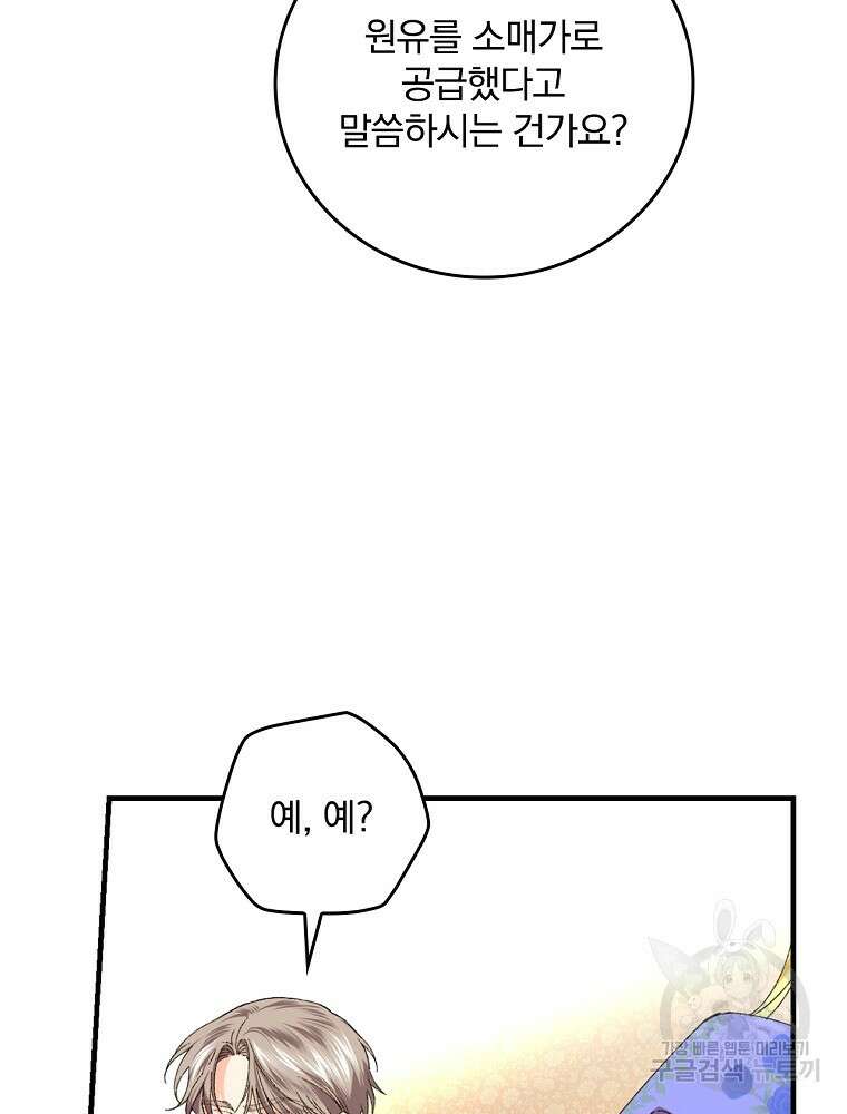 동화 속 악역의 완벽한 엔딩 플랜 58화 3