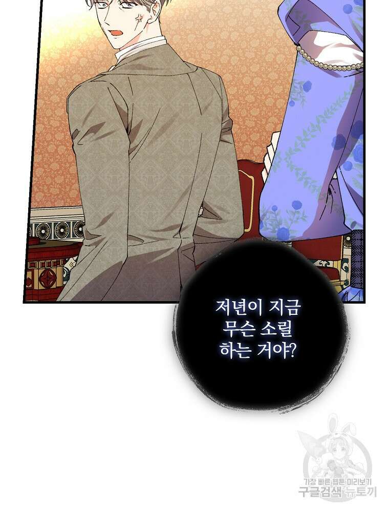 동화 속 악역의 완벽한 엔딩 플랜 58화 4