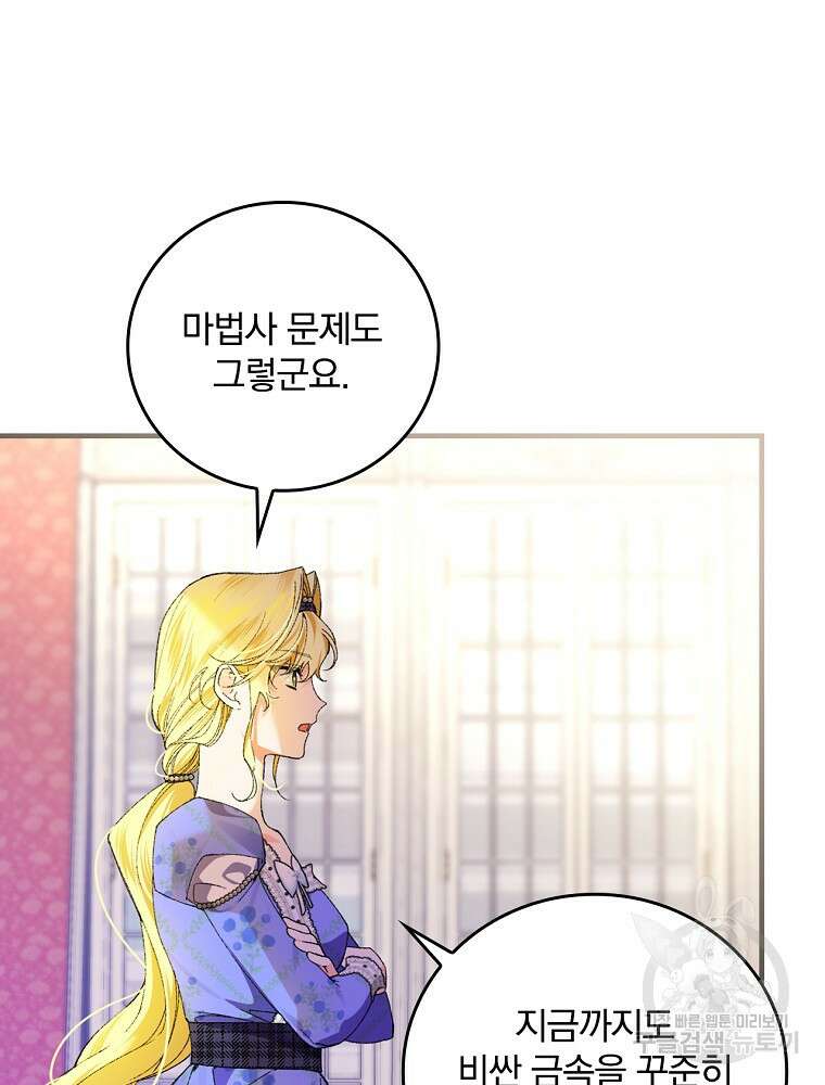 동화 속 악역의 완벽한 엔딩 플랜 58화 5