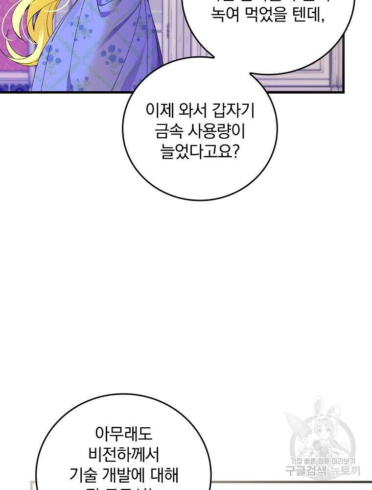 동화 속 악역의 완벽한 엔딩 플랜 58화 6