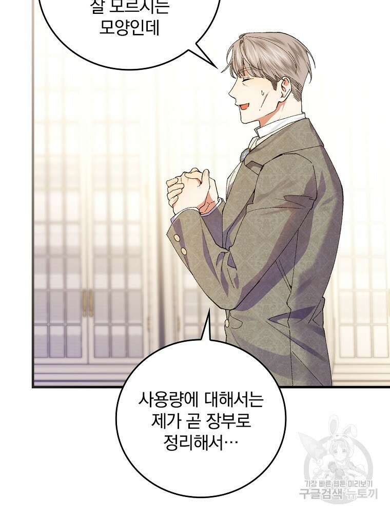 동화 속 악역의 완벽한 엔딩 플랜 58화 7
