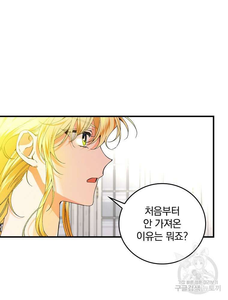 동화 속 악역의 완벽한 엔딩 플랜 58화 8
