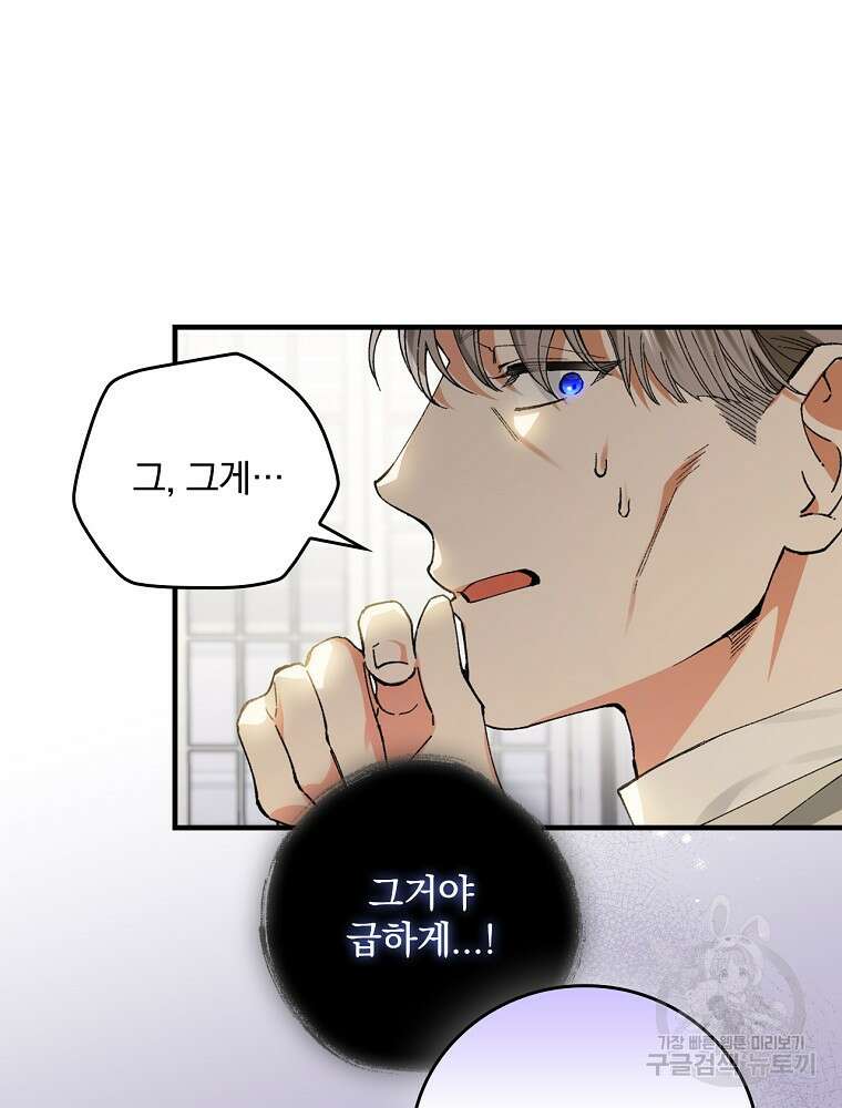 동화 속 악역의 완벽한 엔딩 플랜 58화 9