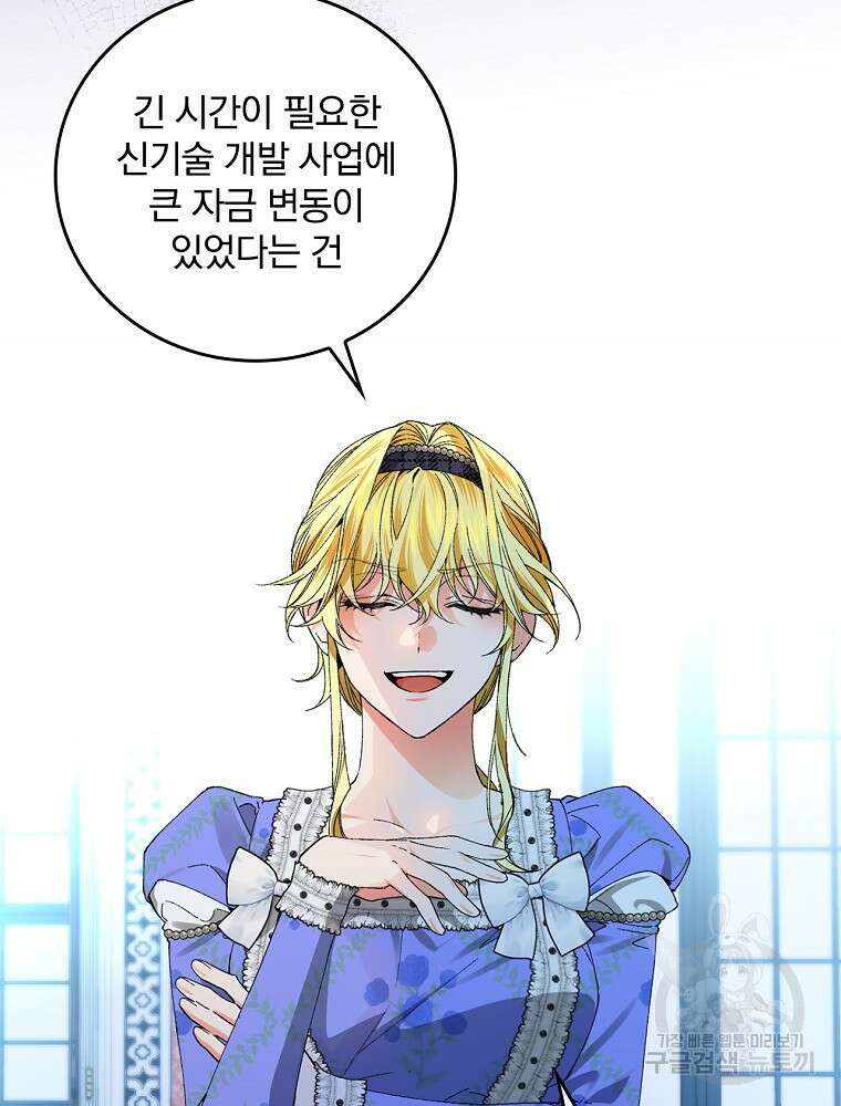 동화 속 악역의 완벽한 엔딩 플랜 58화 11