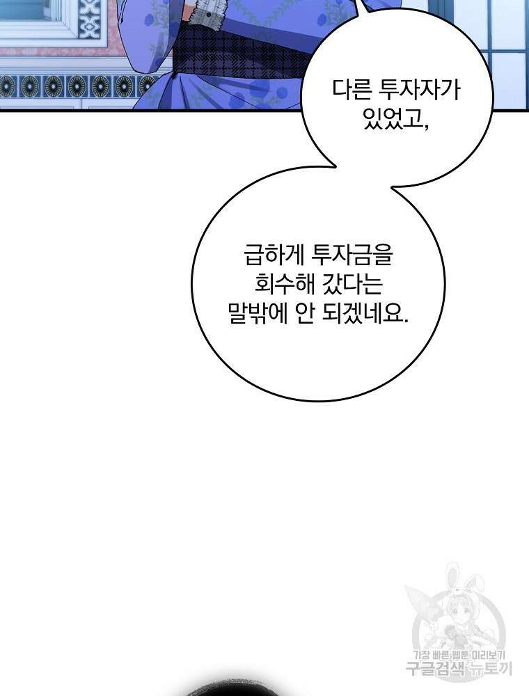 동화 속 악역의 완벽한 엔딩 플랜 58화 12