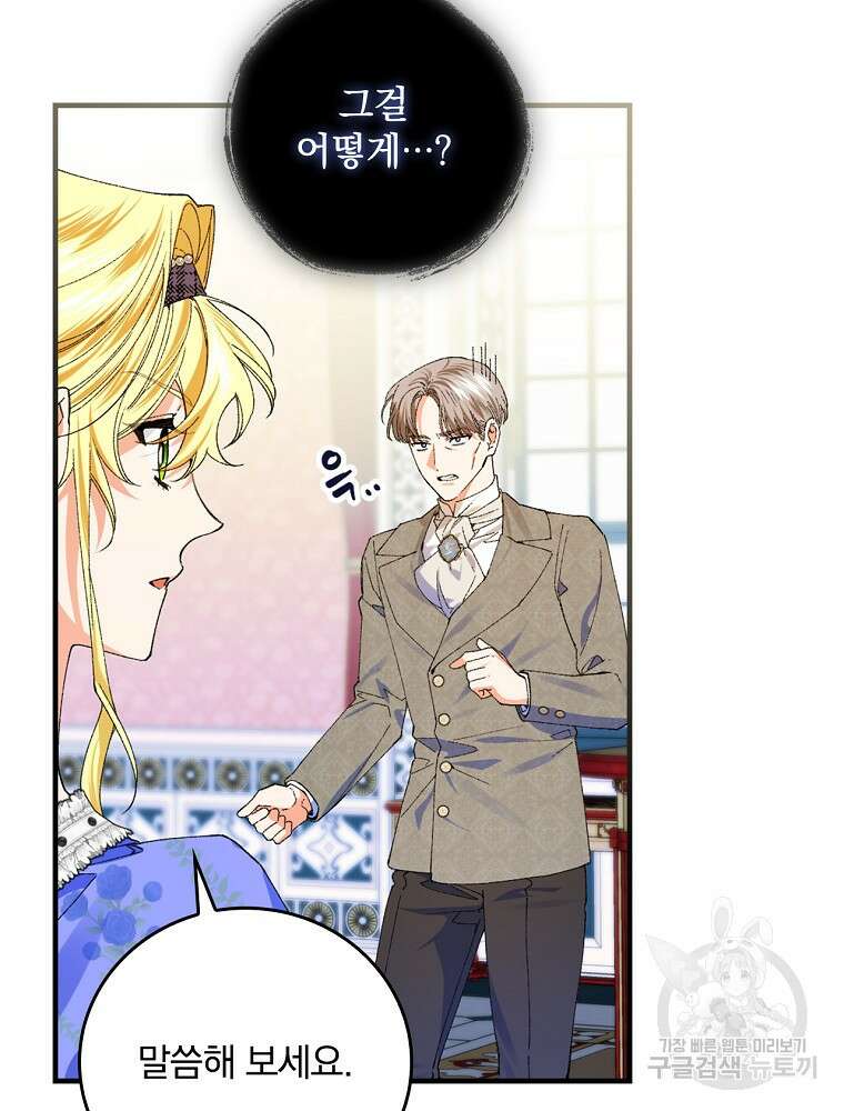 동화 속 악역의 완벽한 엔딩 플랜 58화 13