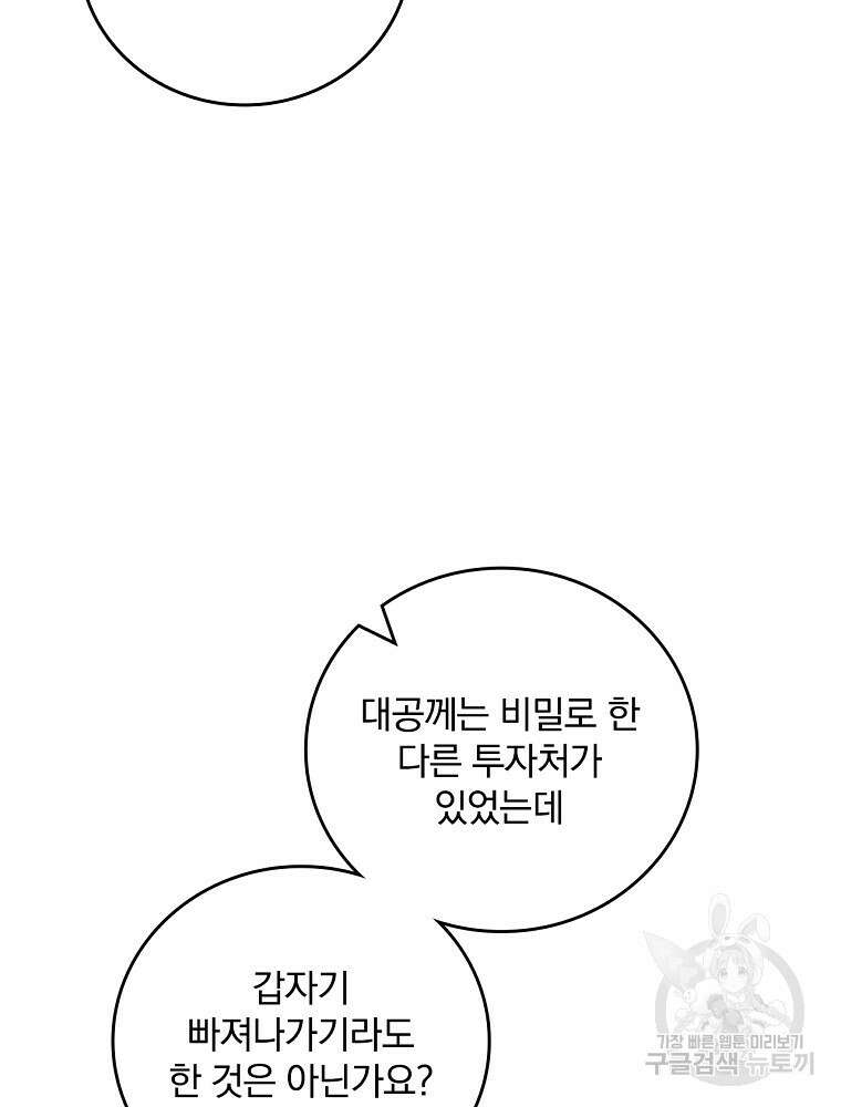 동화 속 악역의 완벽한 엔딩 플랜 58화 14