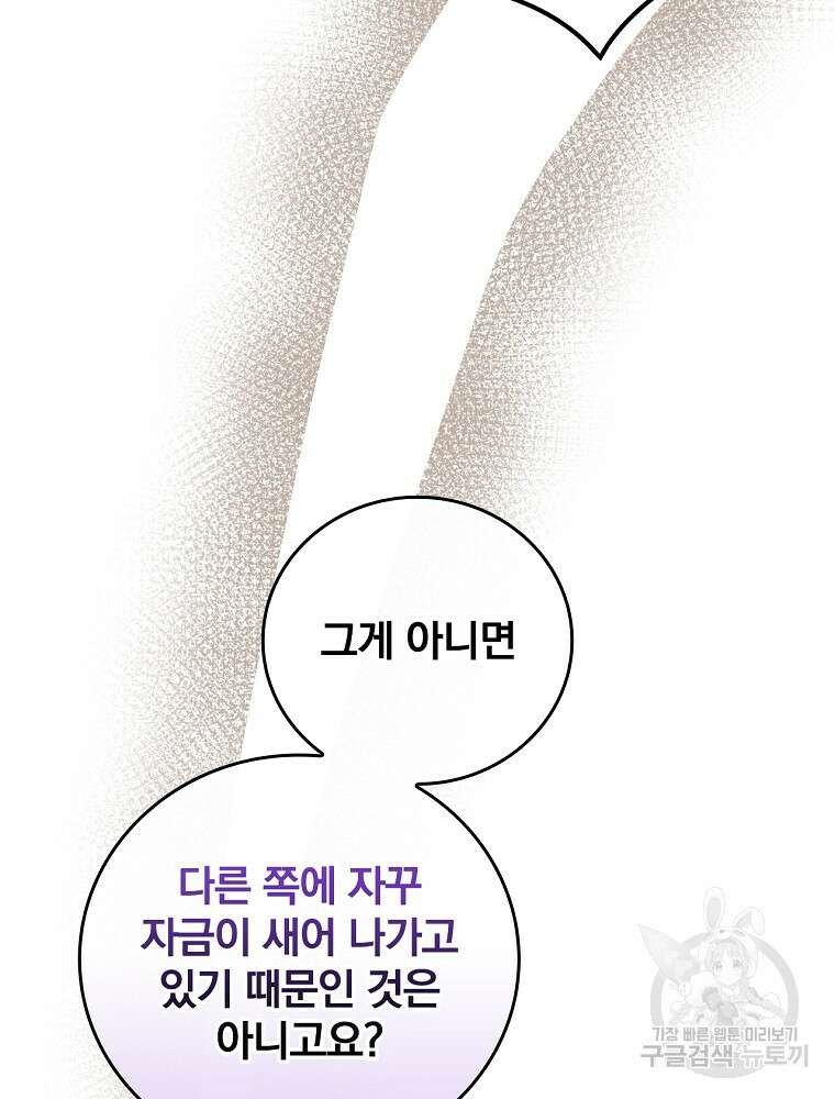 동화 속 악역의 완벽한 엔딩 플랜 58화 16