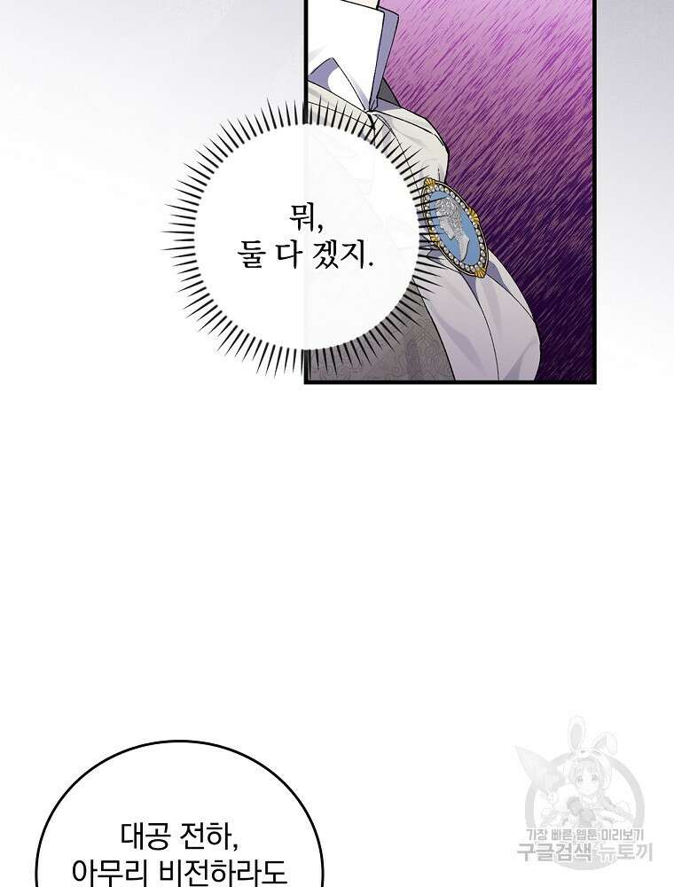 동화 속 악역의 완벽한 엔딩 플랜 58화 19