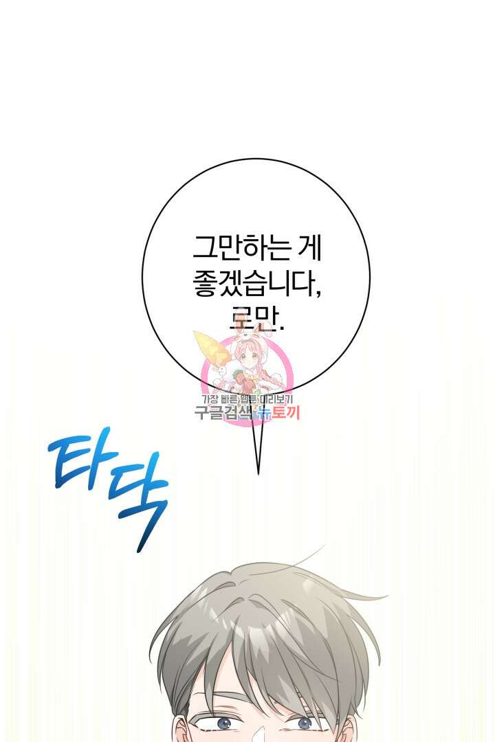 로맨스는 없다(리디) 8화 1