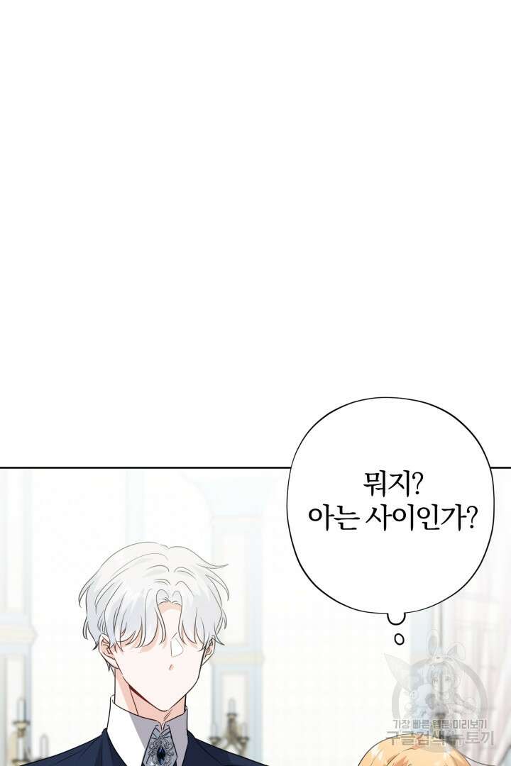 로맨스는 없다(리디) 8화 3