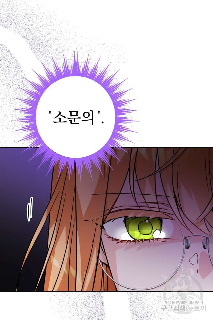 로맨스는 없다(리디) 8화 9