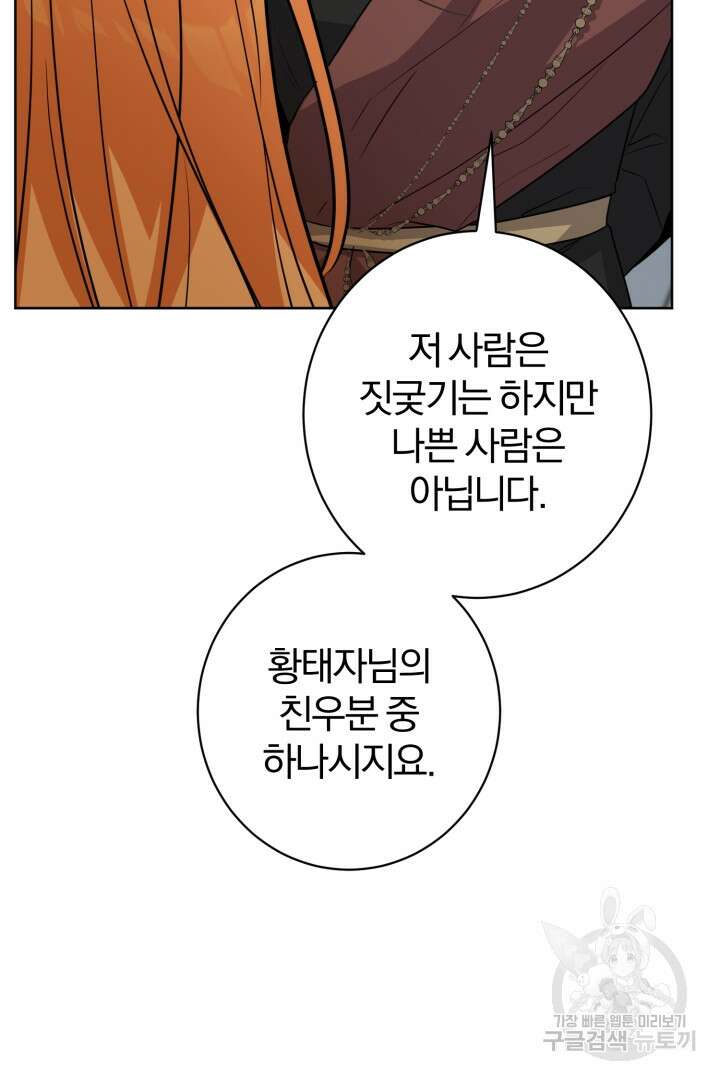 로맨스는 없다(리디) 8화 12