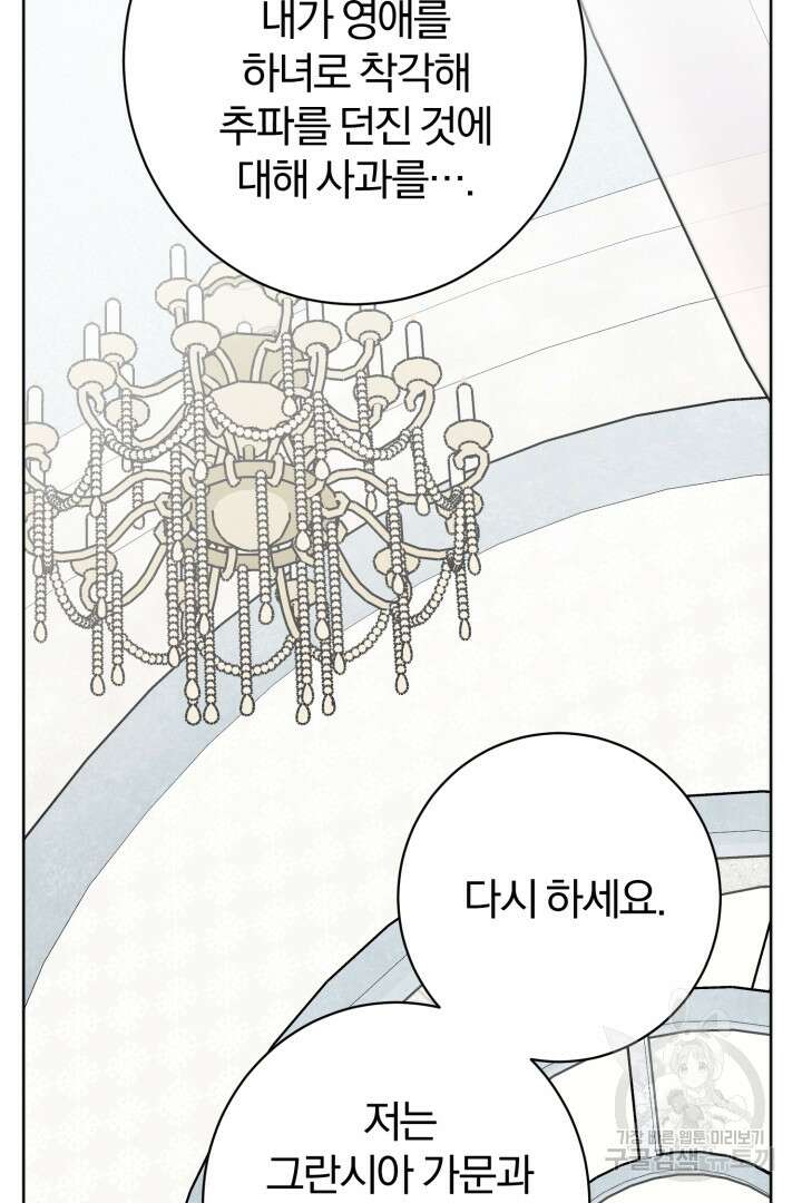 로맨스는 없다(리디) 8화 15