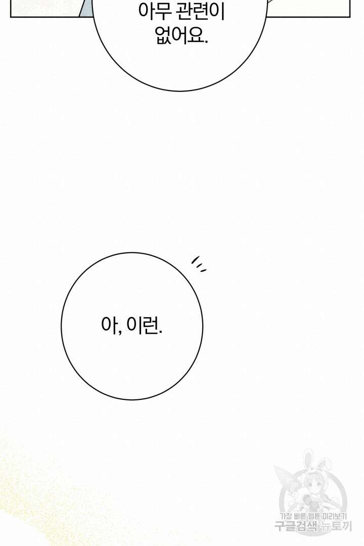 로맨스는 없다(리디) 8화 16