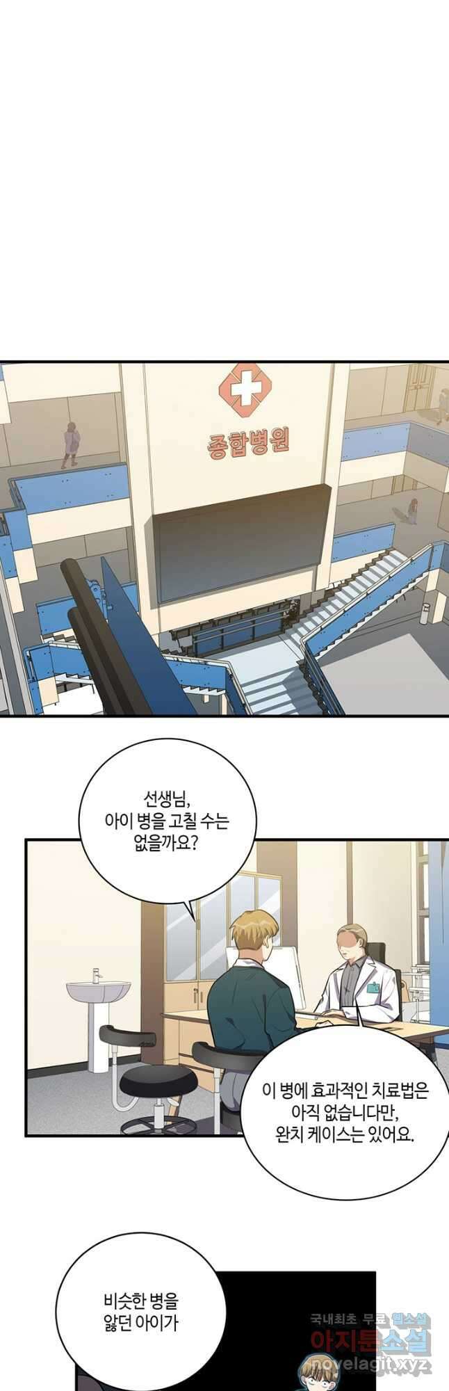 킬링 마이 러브 51화 4