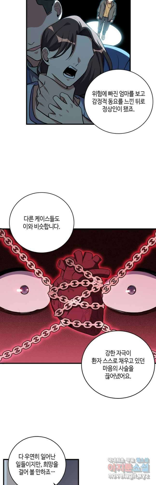 킬링 마이 러브 51화 5
