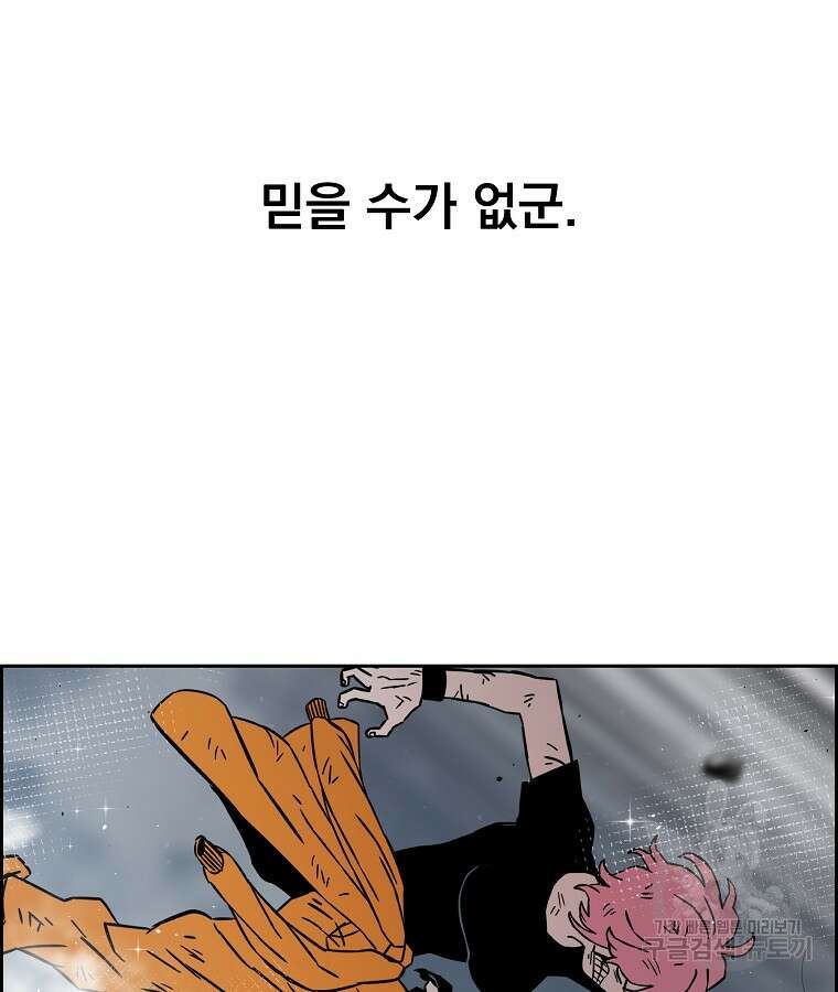 이블헌터 56화 11