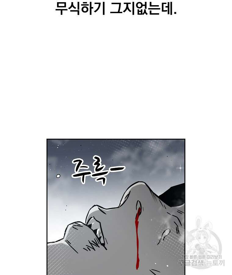 이블헌터 56화 13
