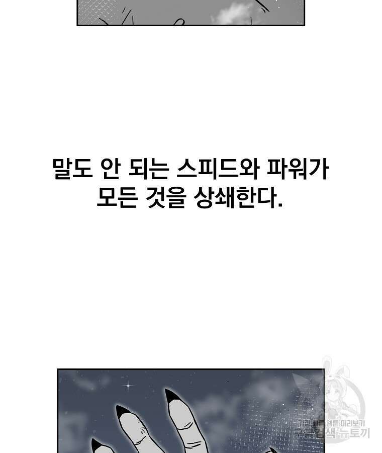 이블헌터 56화 14