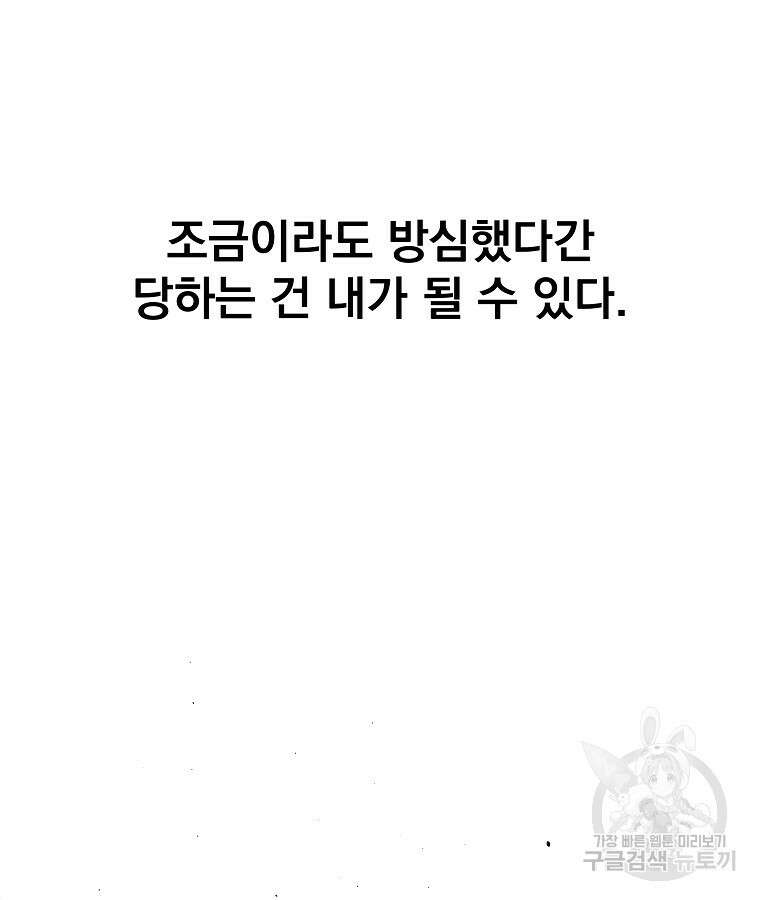 이블헌터 56화 18