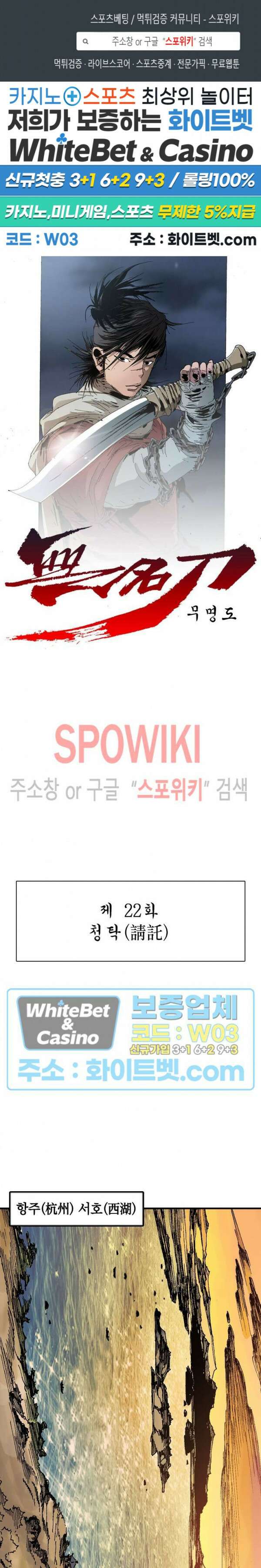 무명도(무협) 22화 1
