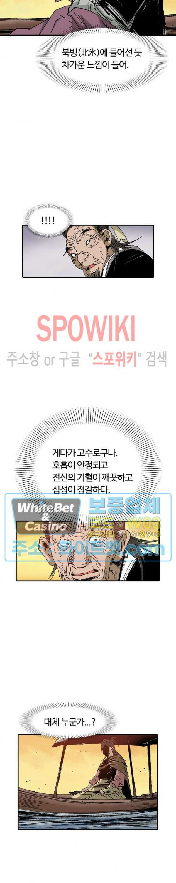 무명도(무협) 22화 5