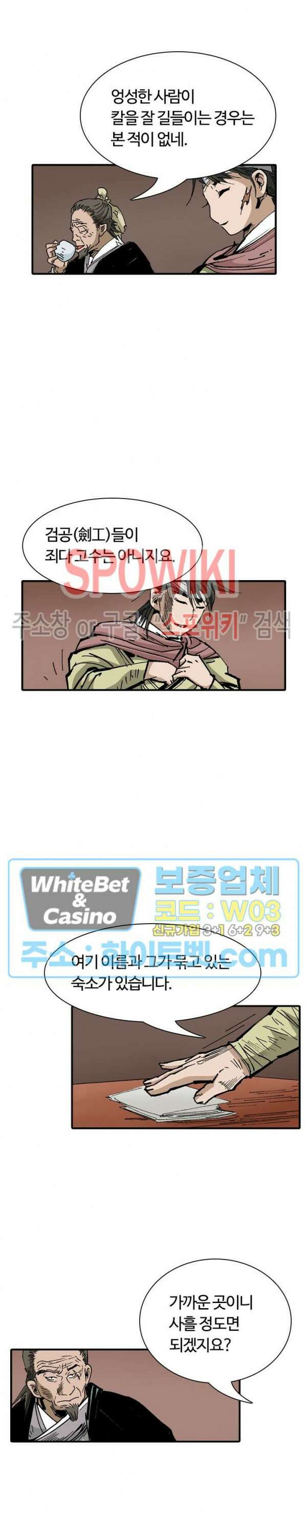 무명도(무협) 22화 14