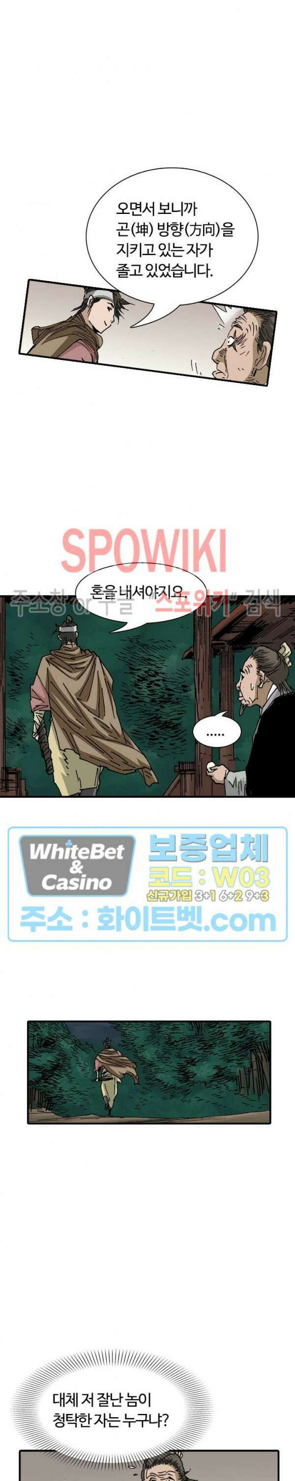 무명도(무협) 22화 16