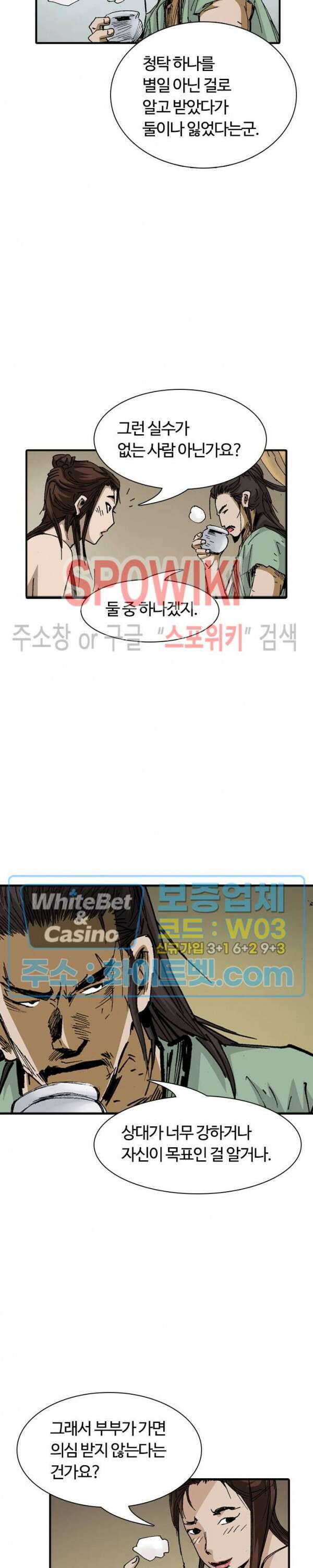 무명도(무협) 22화 21