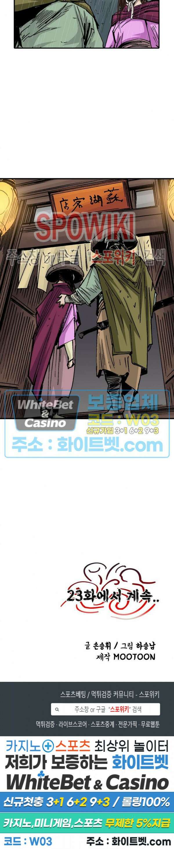 무명도(무협) 22화 24