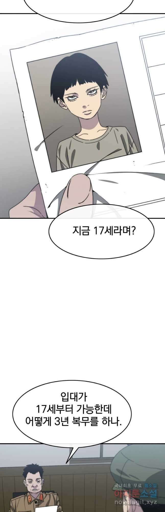 존재 41화 2