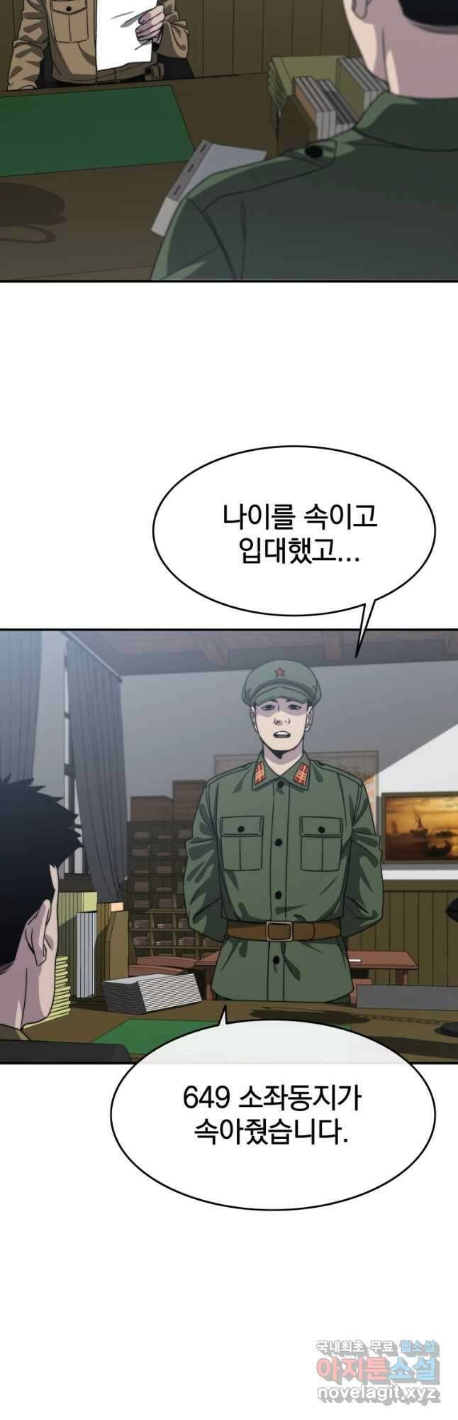 존재 41화 3