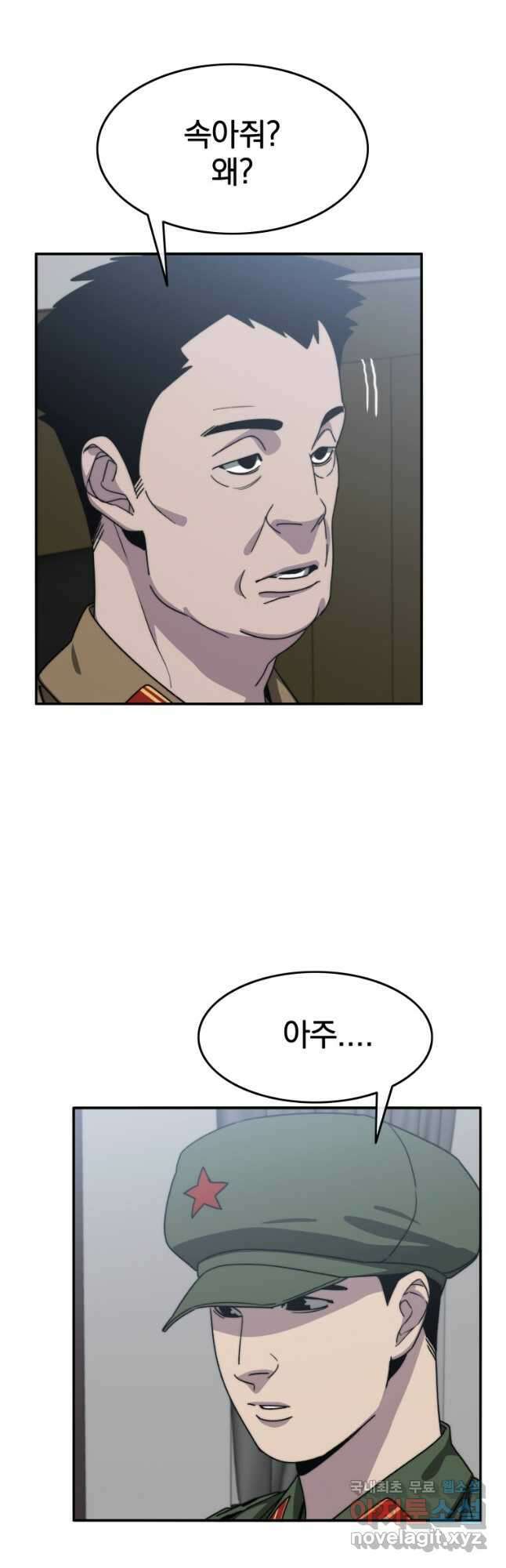 존재 41화 4