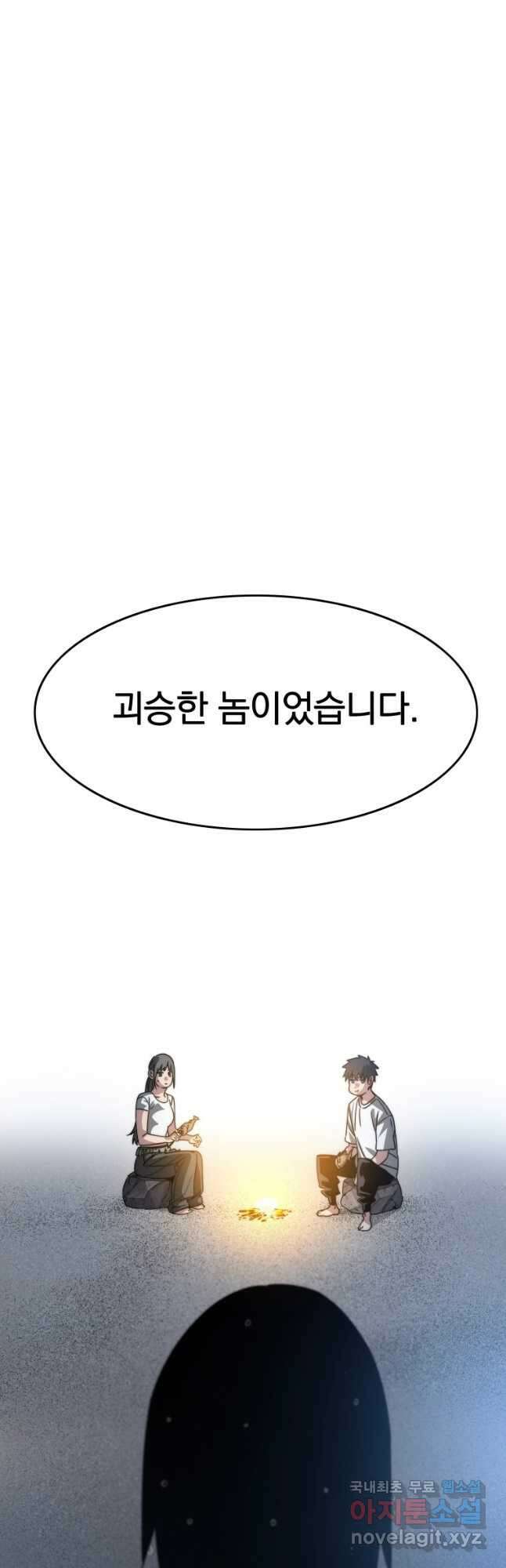 존재 41화 5