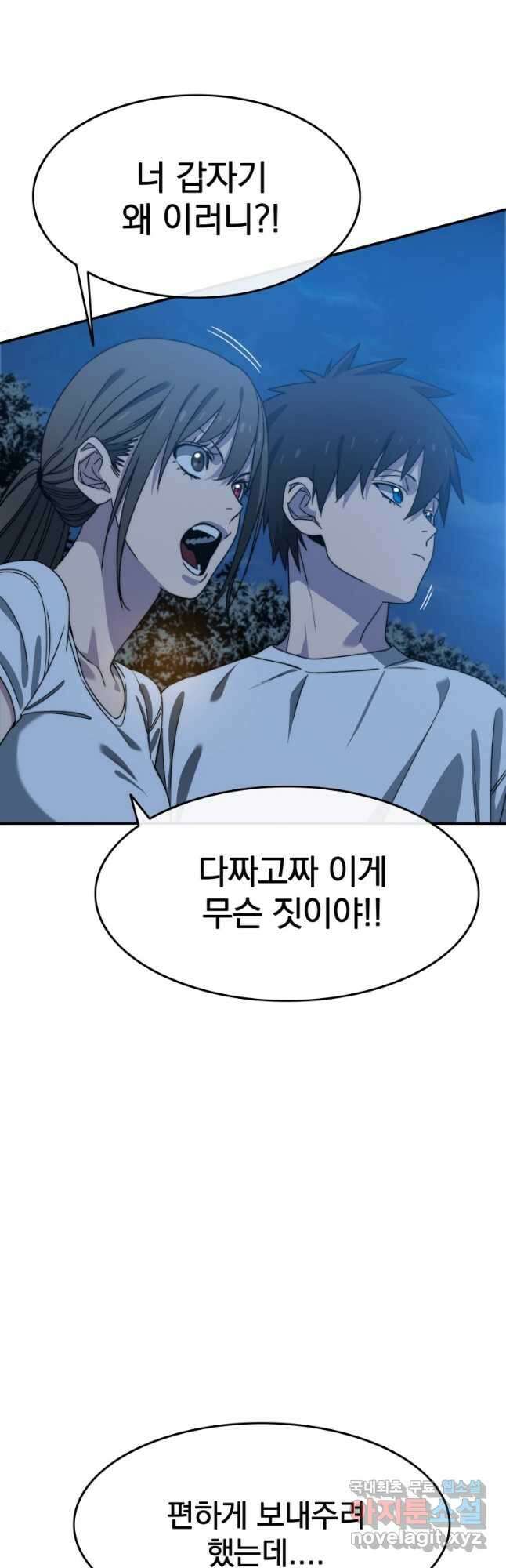 존재 41화 18
