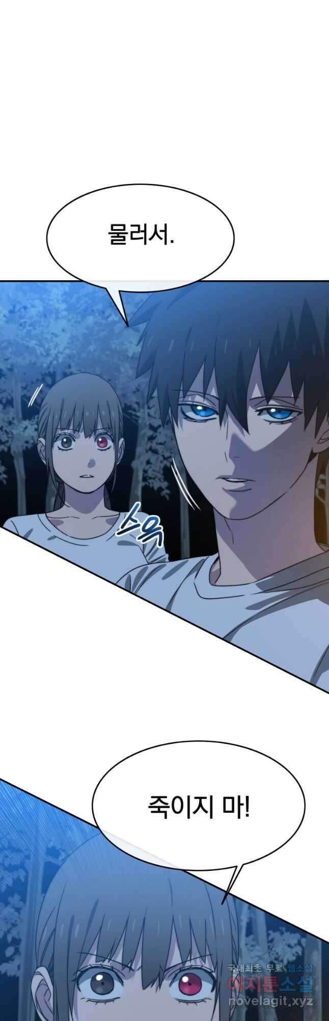 존재 41화 21