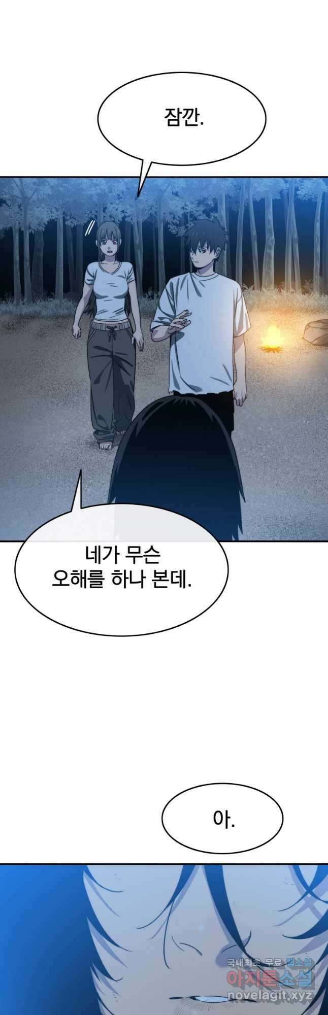존재 41화 33