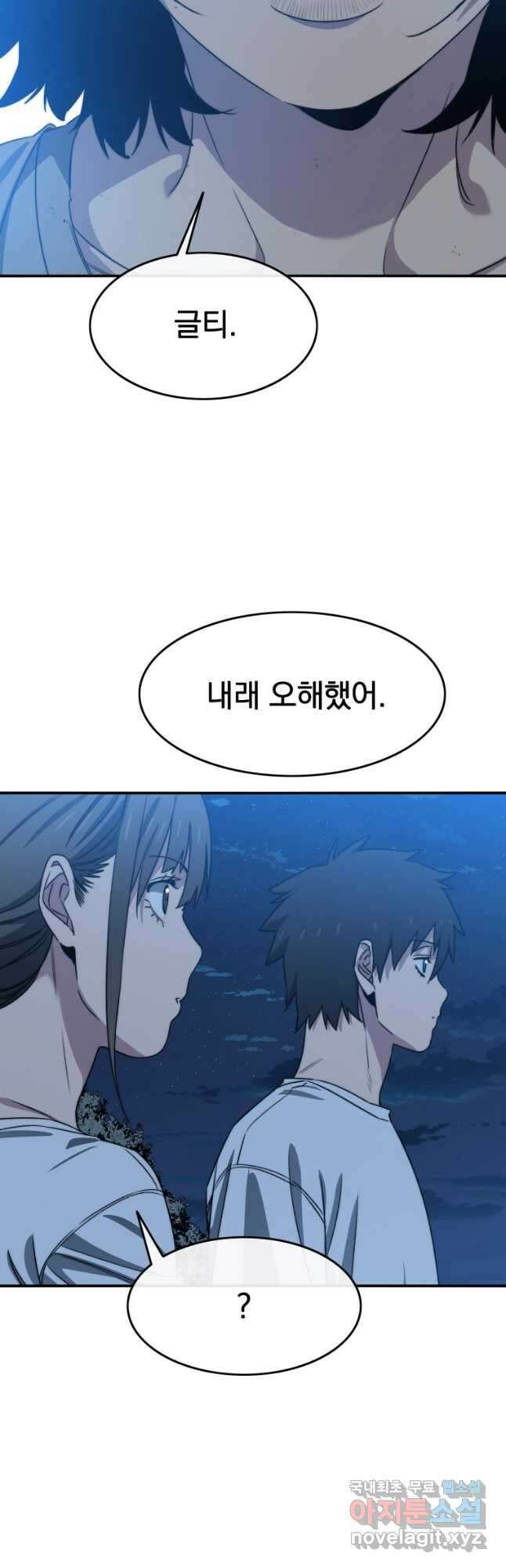 존재 41화 34