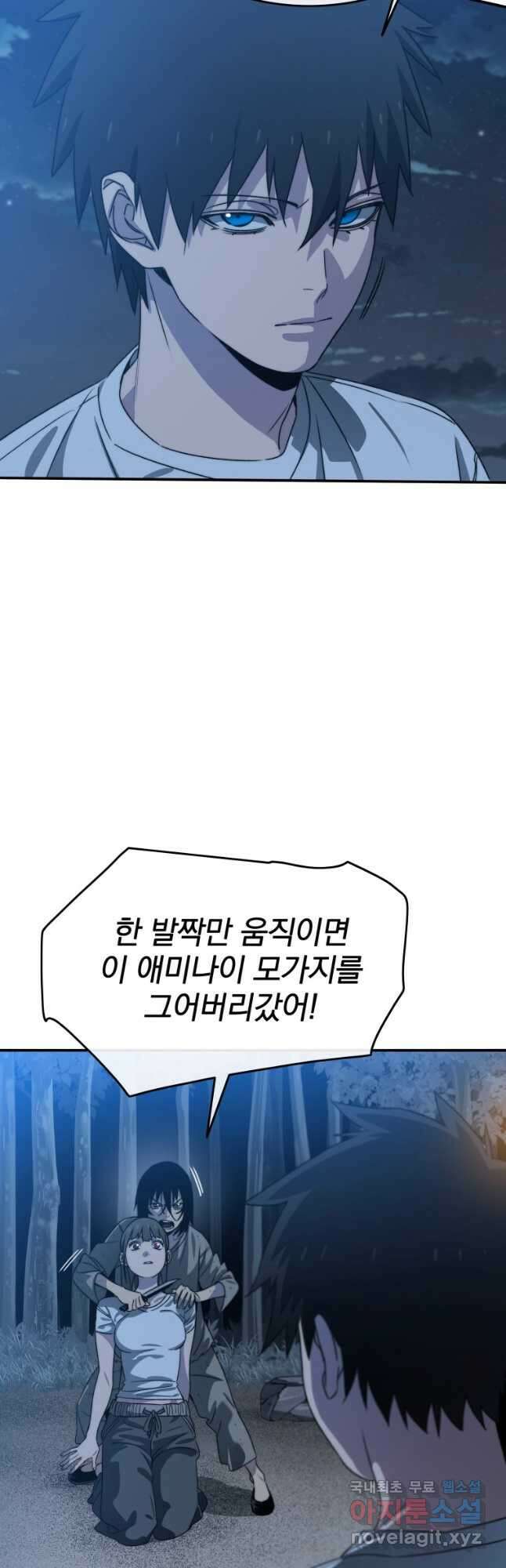 존재 41화 43