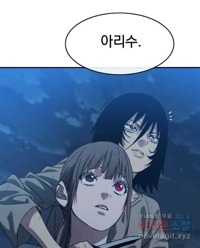존재 41화 45