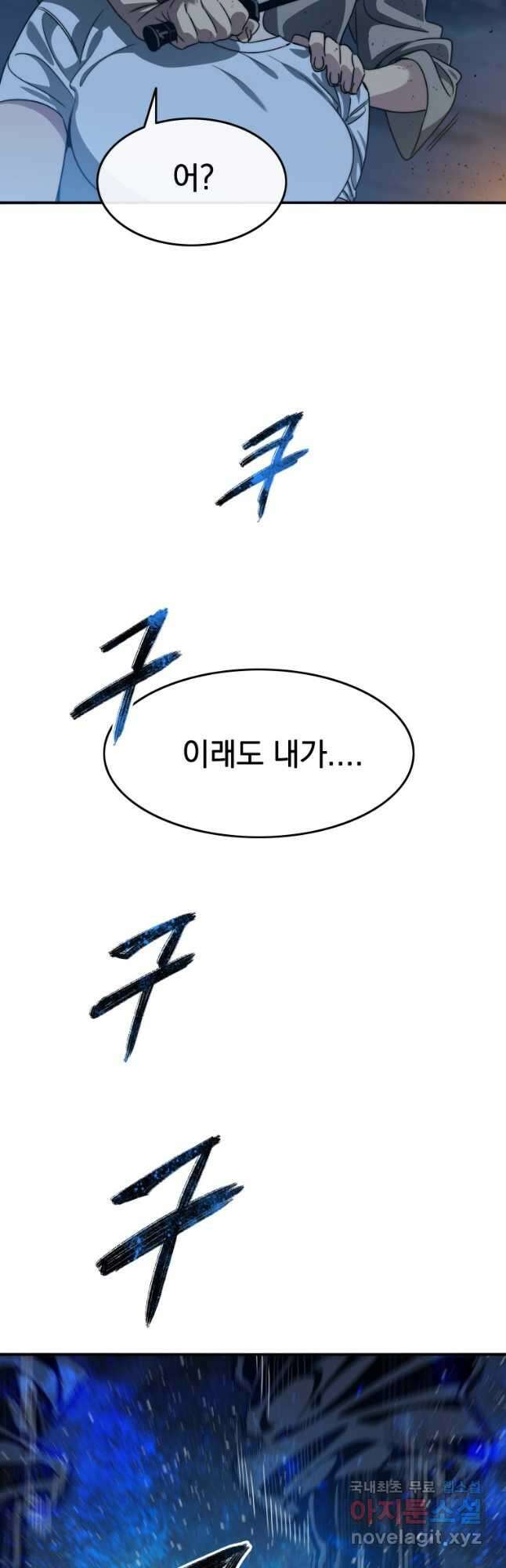존재 41화 46