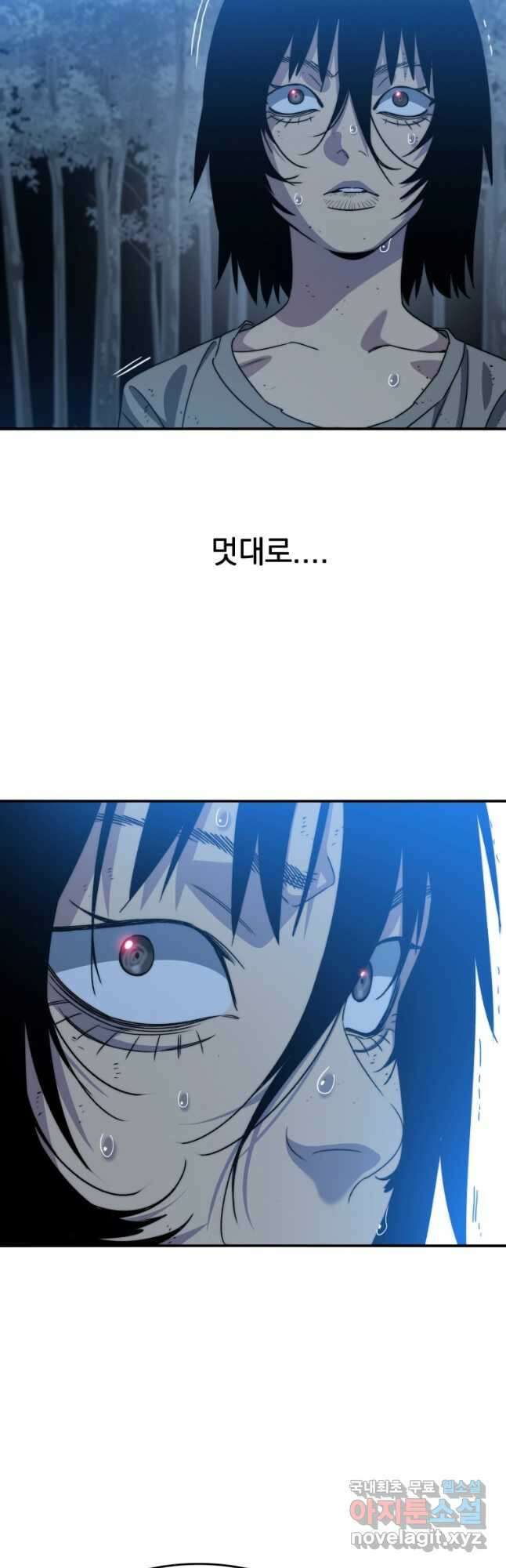 존재 41화 56
