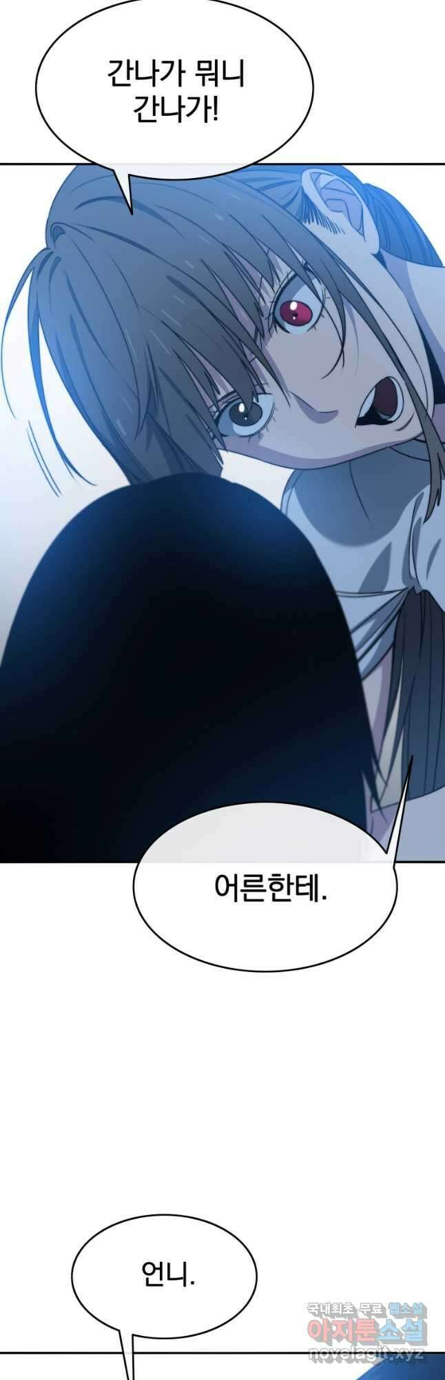 존재 41화 57