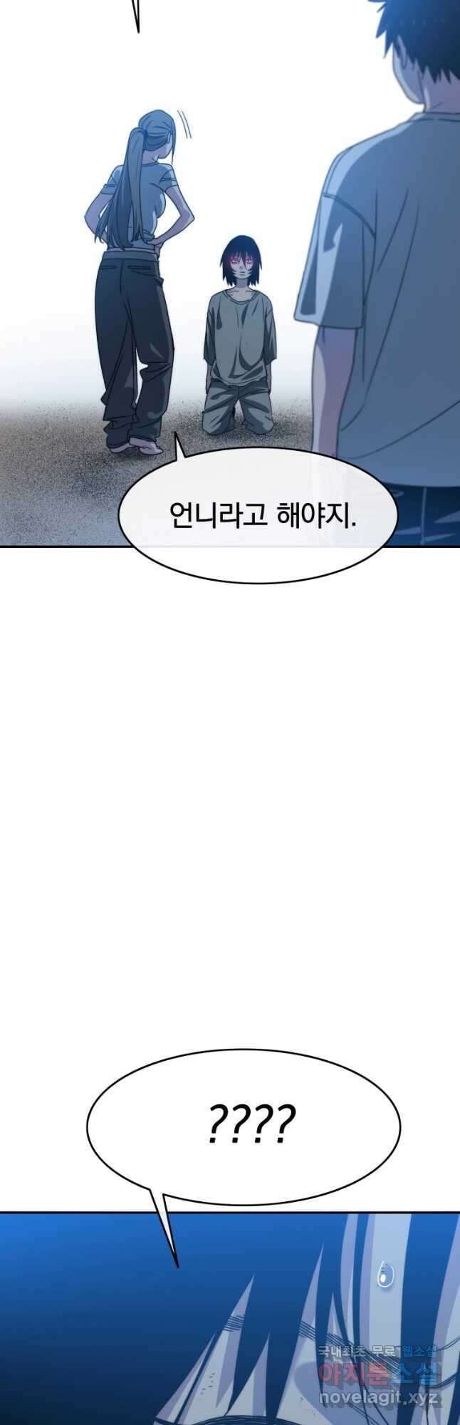 존재 41화 58