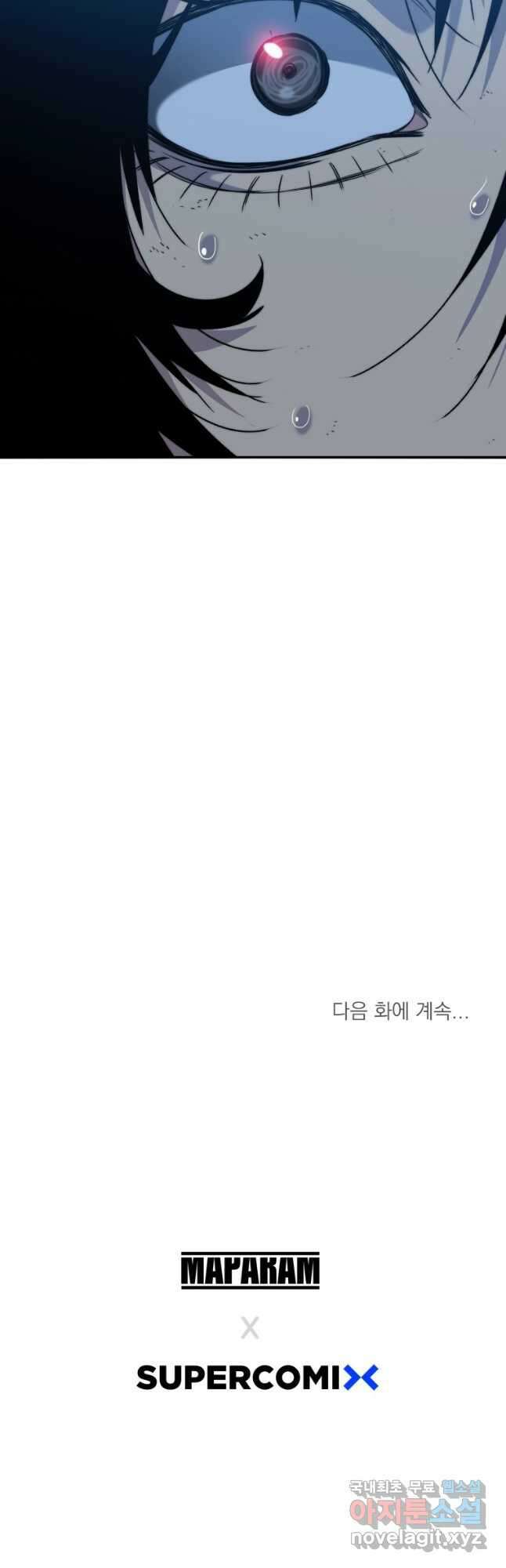 존재 41화 59