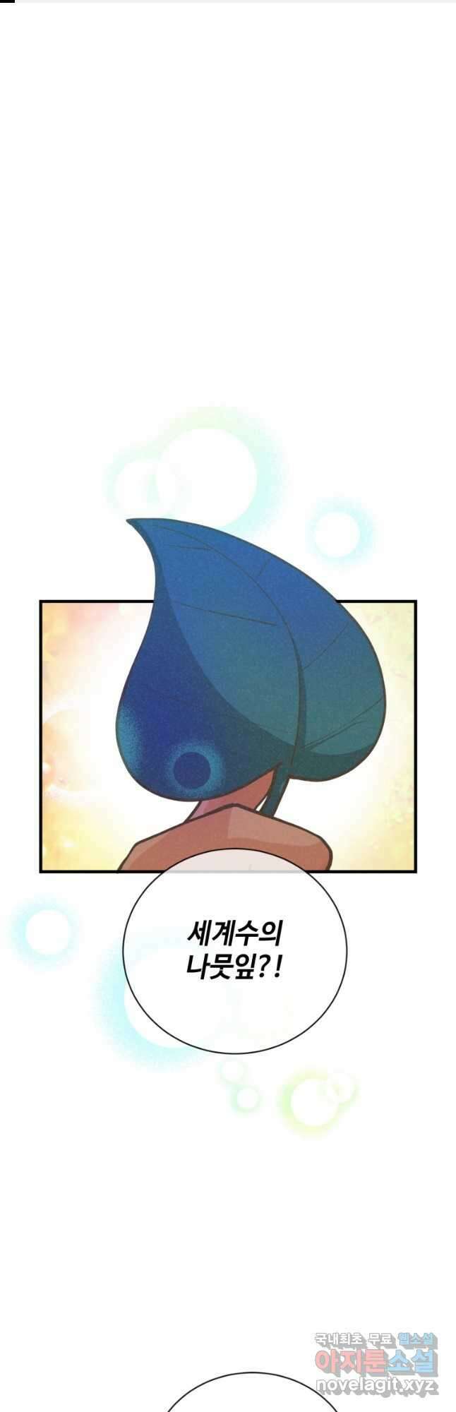 정령 농사꾼 135화 1