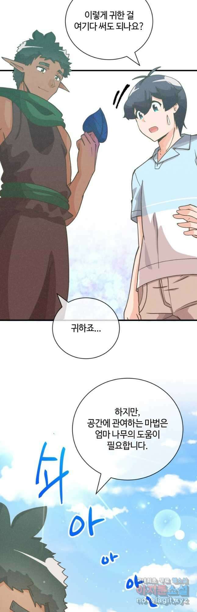 정령 농사꾼 135화 2